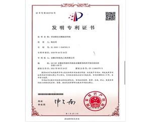 浮動(dòng)限位式螺旋送料機—專(zhuān)利證書(shū)